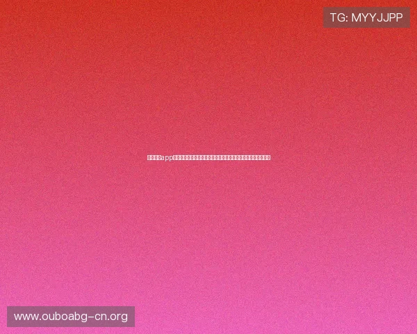 遇到欧博app登录入口无法注册怎么办？详细步骤指导帮你轻松解决注册难题